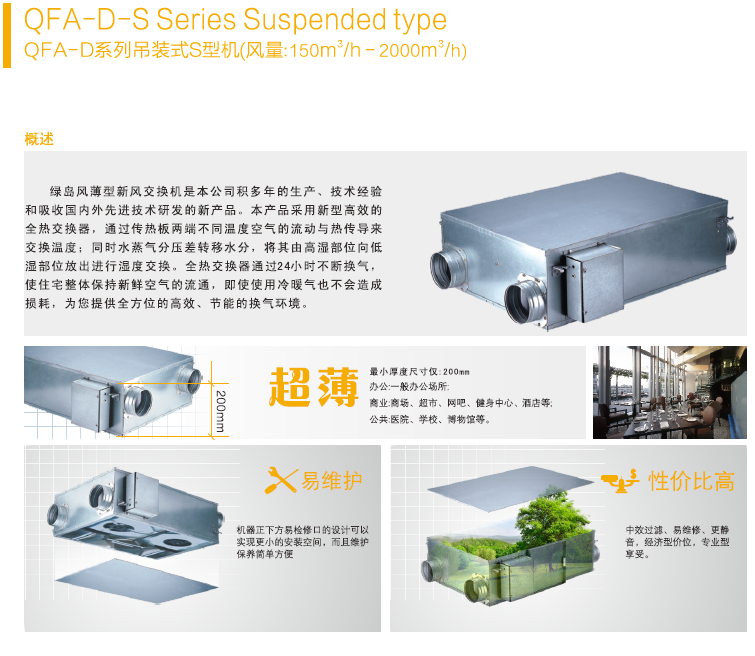 綠島風(fēng)全熱交換器