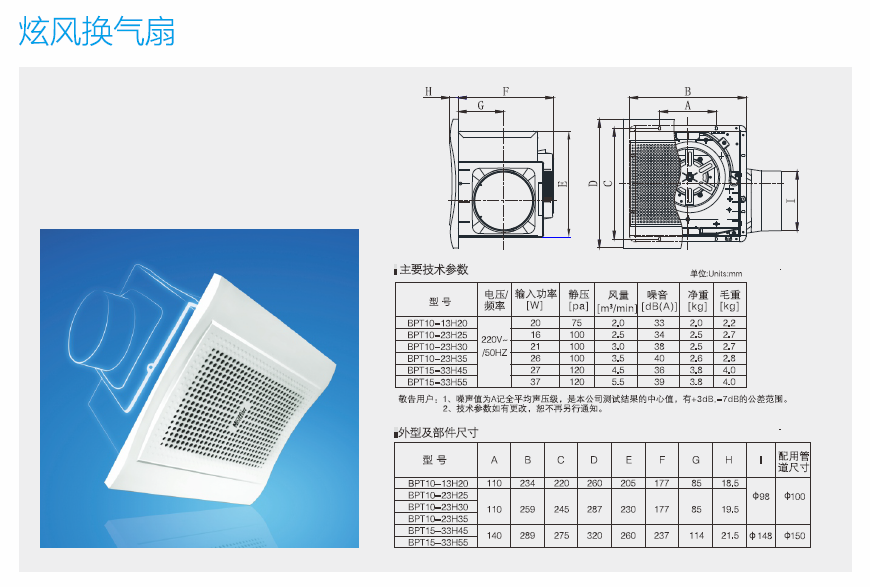 綠島風(fēng)半金屬換氣扇參數(shù)