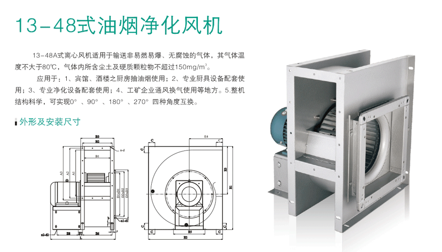 食堂排煙風(fēng)機(jī)