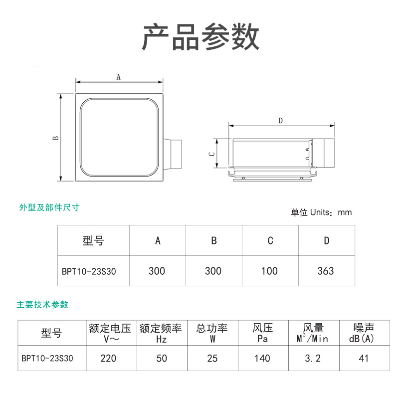 超薄換氣扇